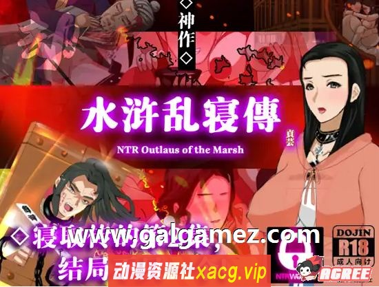 【古风RPG/中文/动态】水浒寝取续作：NTRPG水浒乱寝传 官方中文版+存档【新作/1.2G】