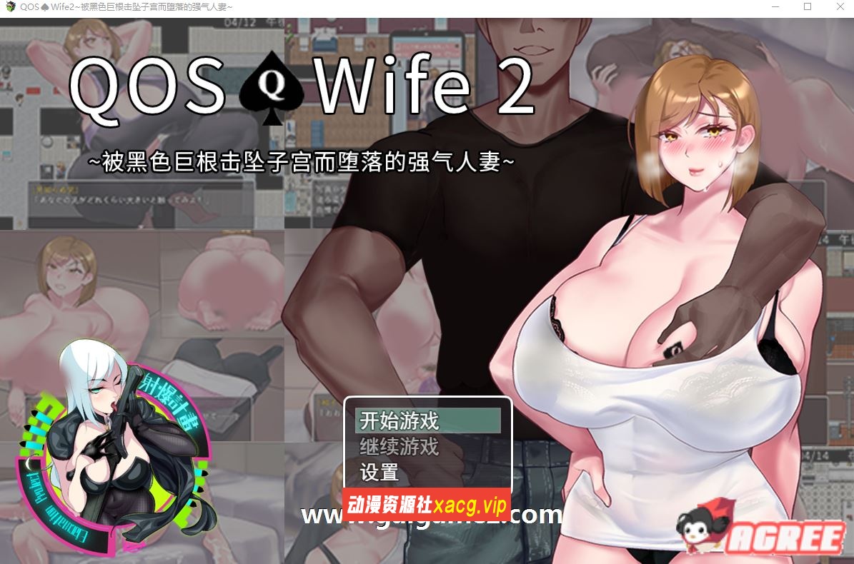 【超绿RPG/中文/动态】QOSWife2：被黑色巨物击坠的强气人妻 官方中文版【新作/500M】